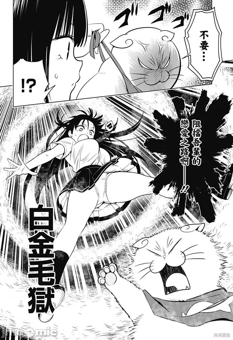 妖忍三重奏 妖忍三重奏第105话.zip 第7页