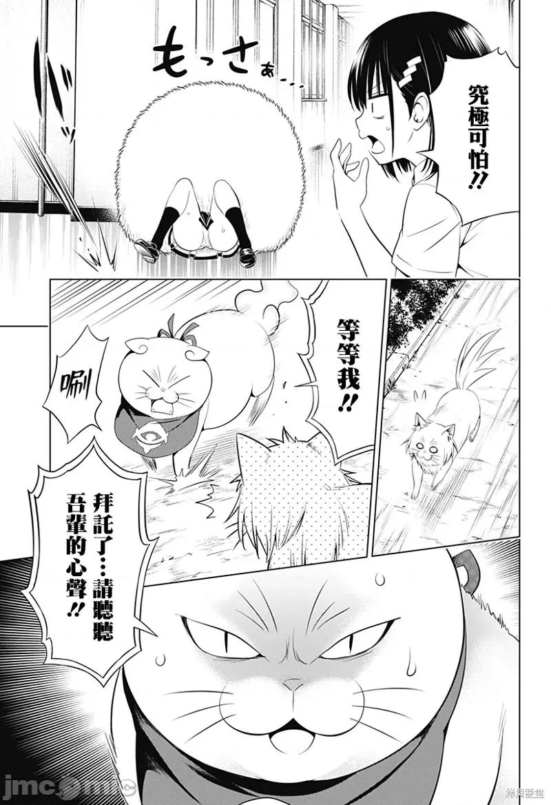 妖忍三重奏 妖忍三重奏第105话.zip 第8页