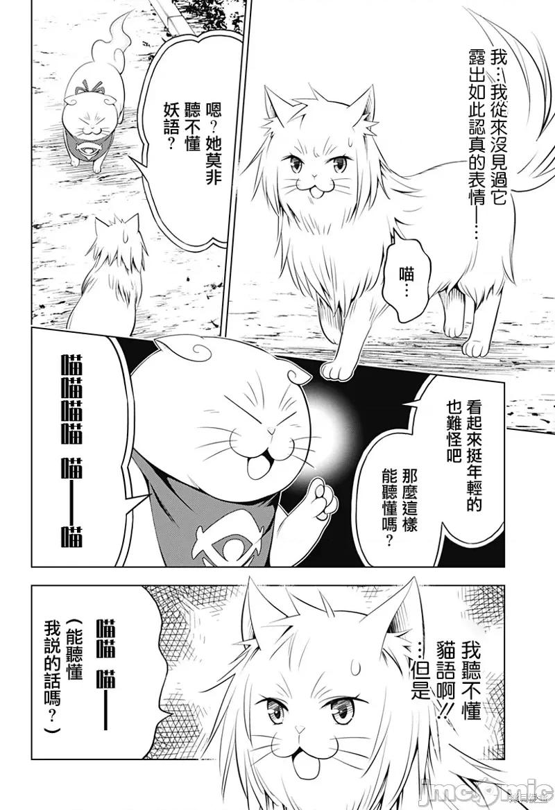 妖忍三重奏 妖忍三重奏第105话.zip 第9页