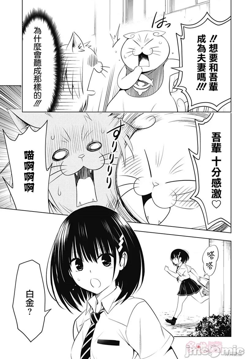 妖忍三重奏 妖忍三重奏第105话.zip 第10页