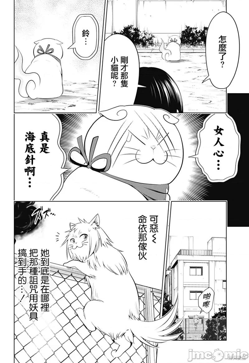 妖忍三重奏 妖忍三重奏第105话.zip 第11页