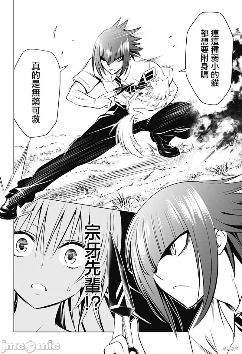 妖忍三重奏 妖忍三重奏第105话.zip 第13页