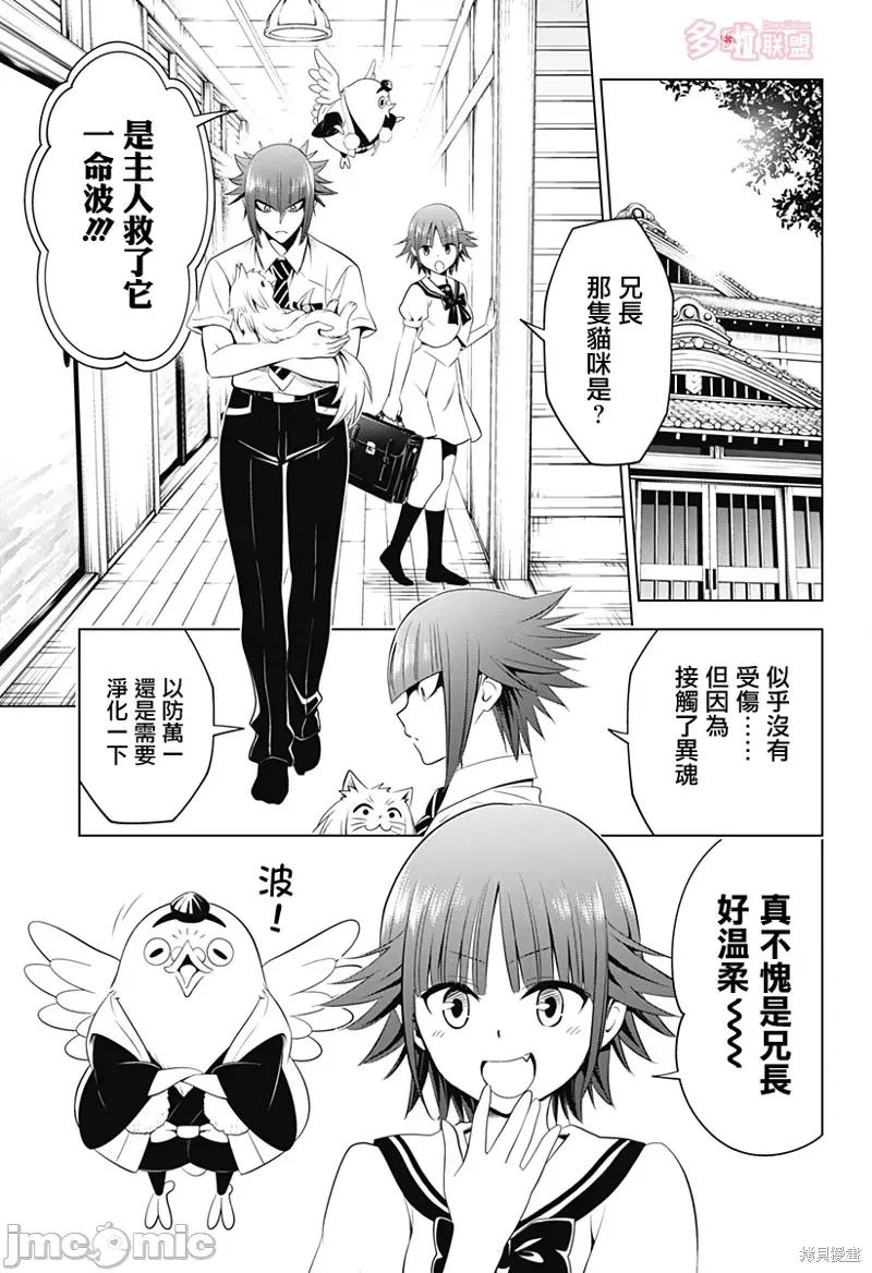 妖忍三重奏 妖忍三重奏第105话.zip 第14页