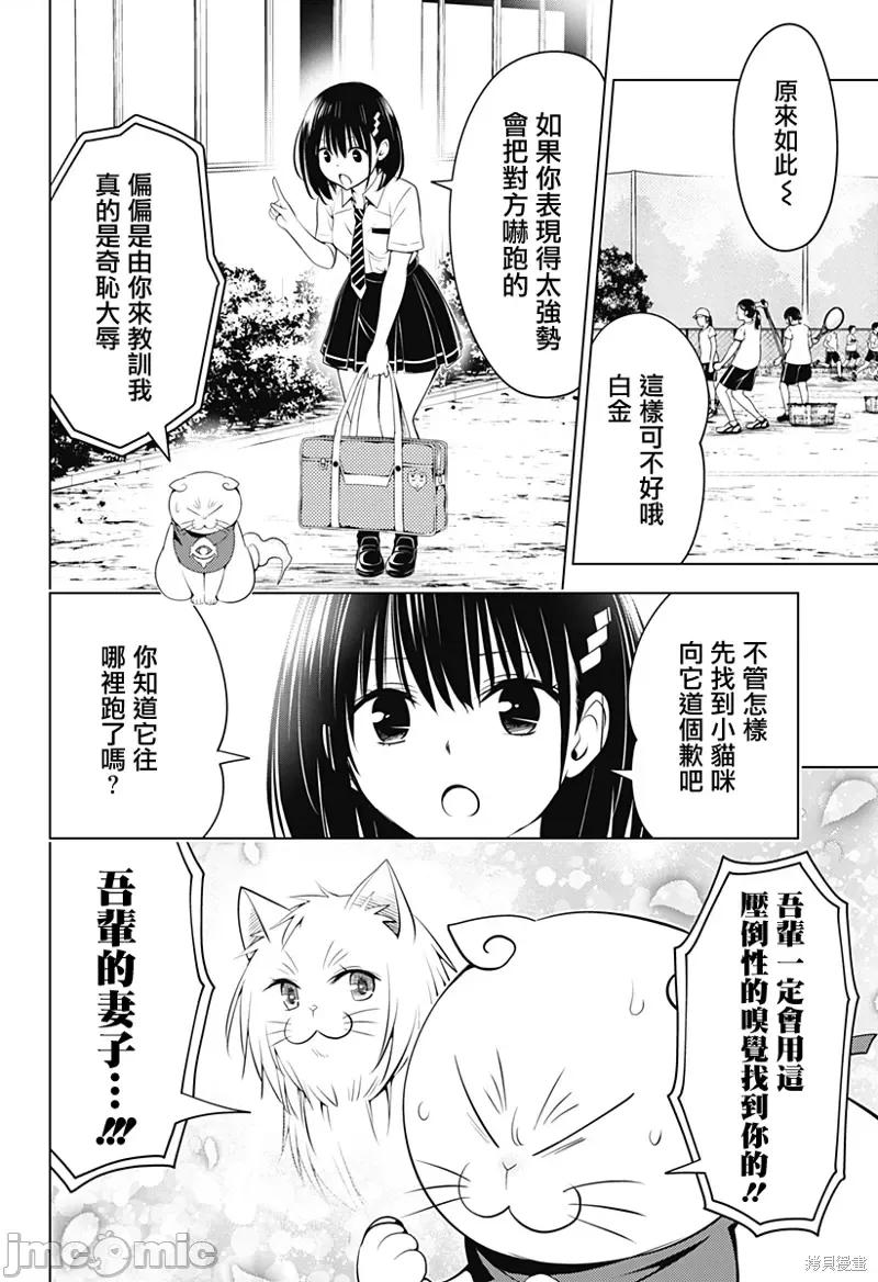 妖忍三重奏 妖忍三重奏第105话.zip 第15页