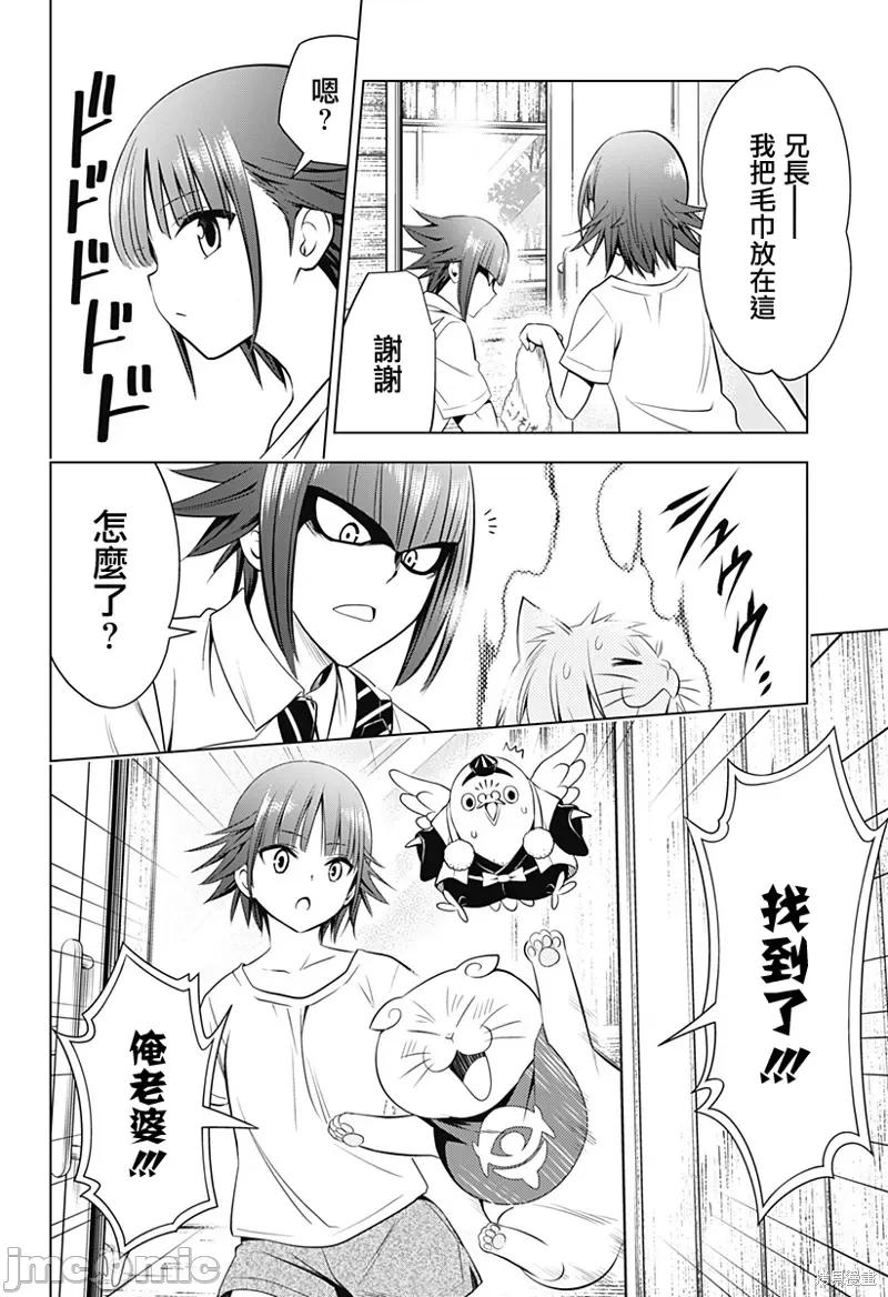 妖忍三重奏 妖忍三重奏第105话.zip 第19页