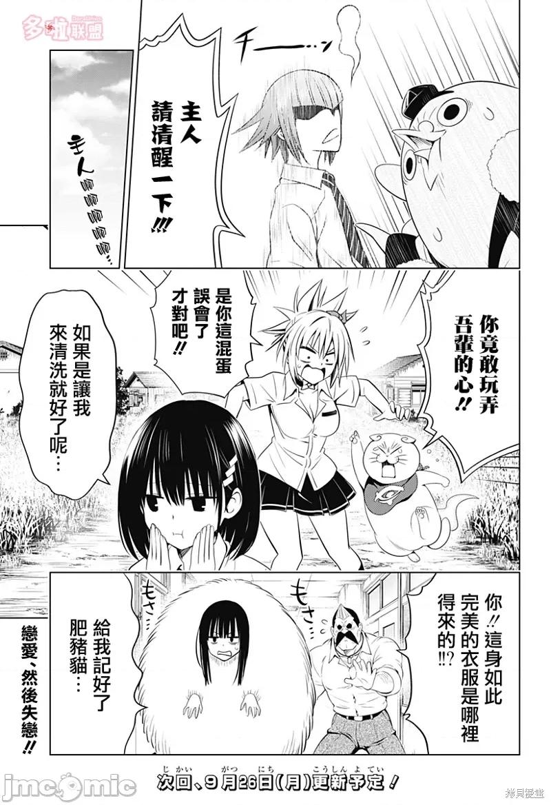 妖忍三重奏 妖忍三重奏第105话.zip 第22页