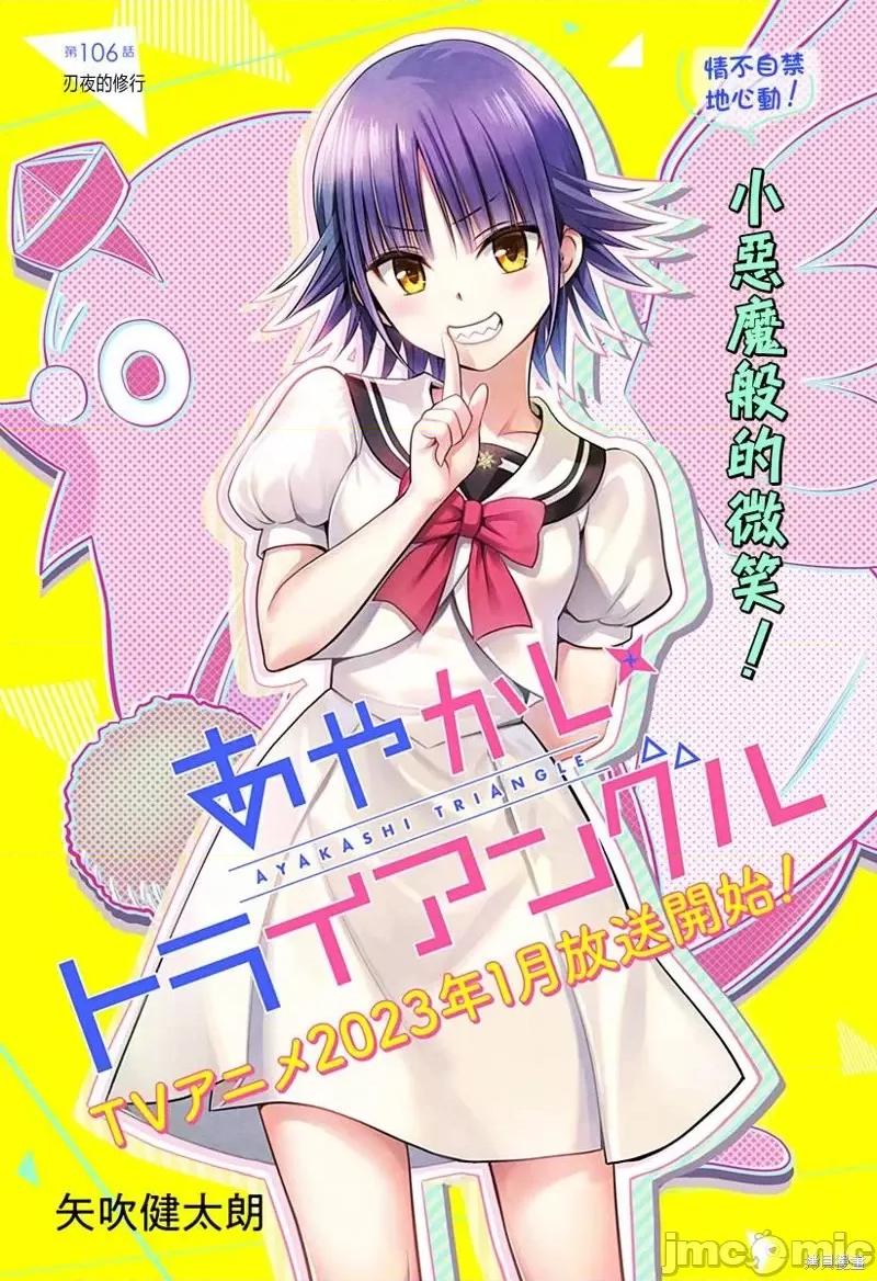 妖忍三重奏 妖忍三重奏第106话.zip 第1页