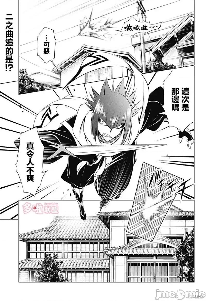 妖忍三重奏 妖忍三重奏第106话.zip 第2页