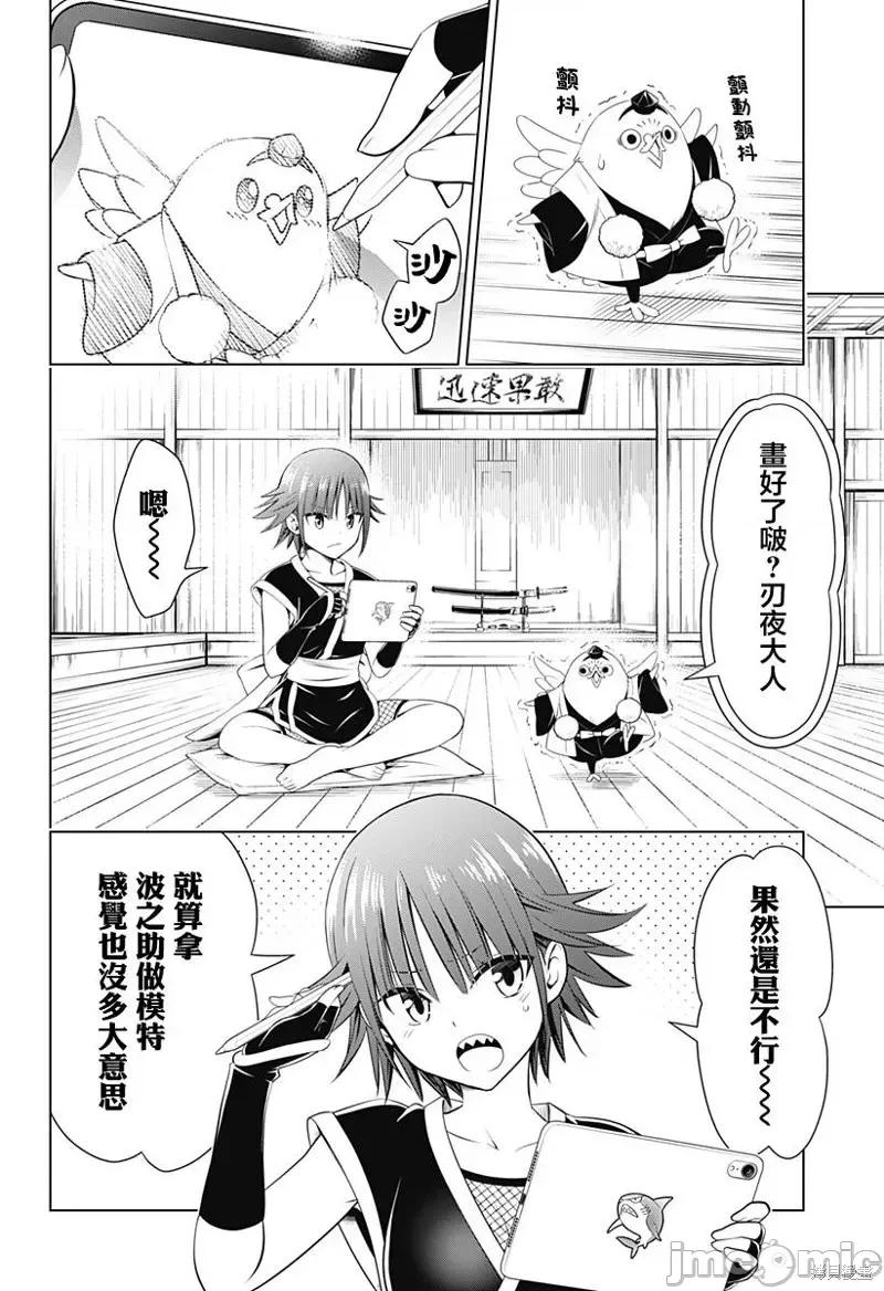妖忍三重奏 妖忍三重奏第106话.zip 第3页