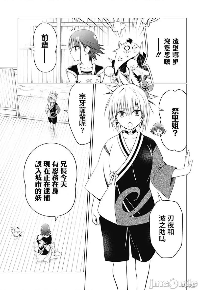 妖忍三重奏 妖忍三重奏第106话.zip 第4页