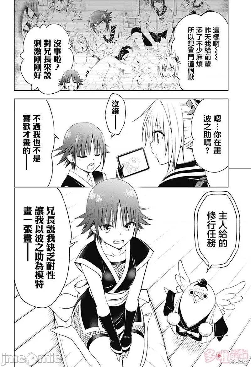 妖忍三重奏 妖忍三重奏第106话.zip 第5页
