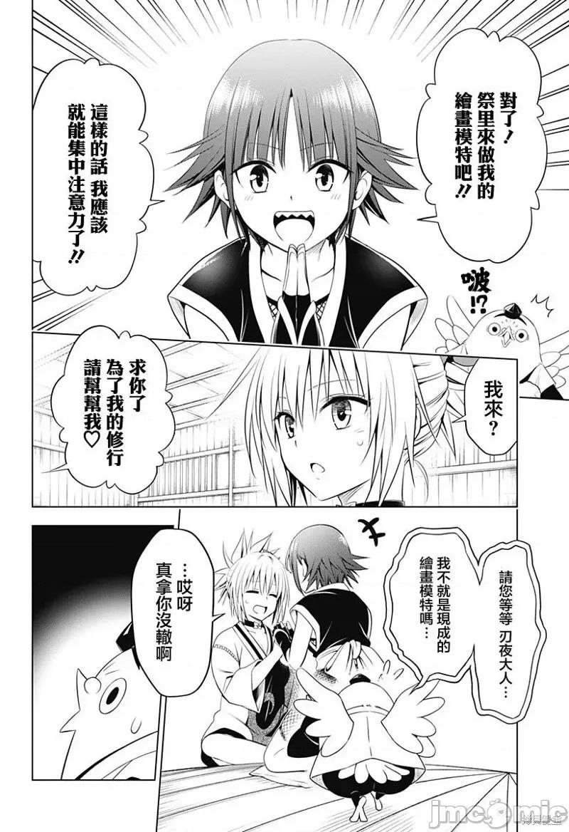 妖忍三重奏 妖忍三重奏第106话.zip 第7页