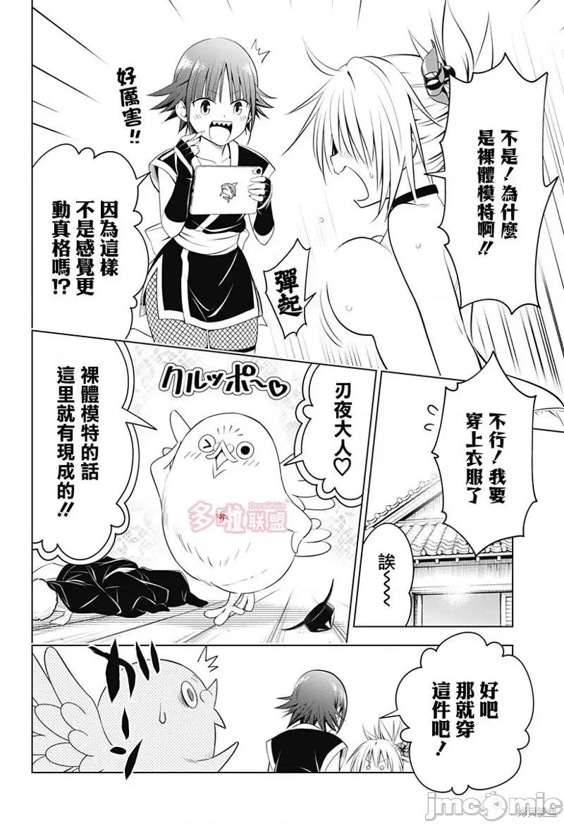 妖忍三重奏 妖忍三重奏第106话.zip 第9页