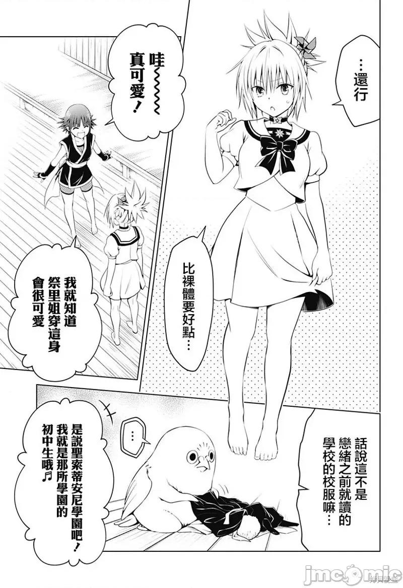 妖忍三重奏 妖忍三重奏第106话.zip 第10页