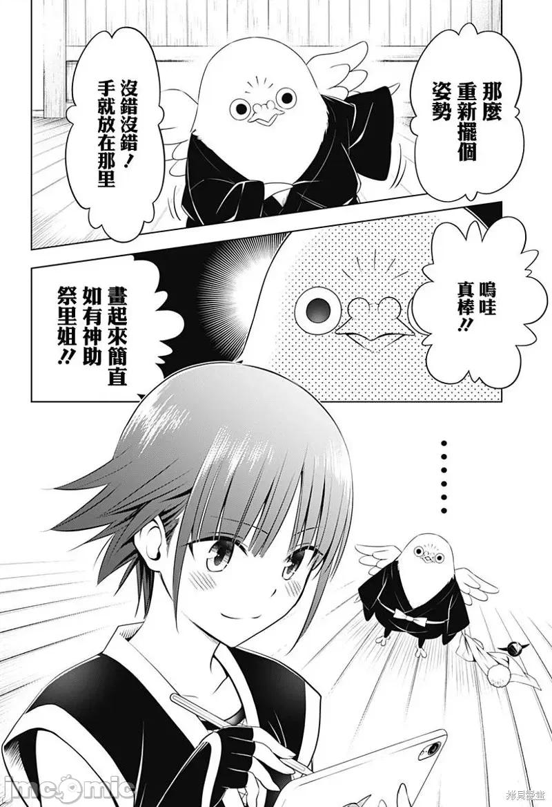 妖忍三重奏 妖忍三重奏第106话.zip 第11页