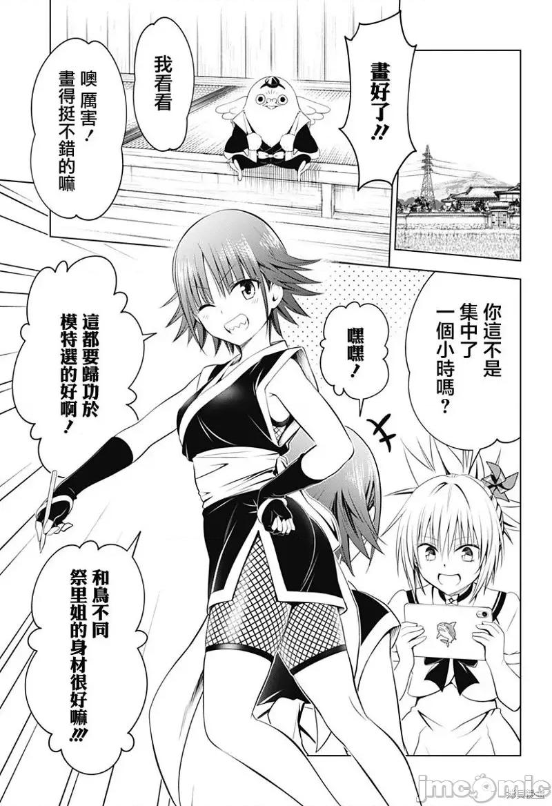 妖忍三重奏 妖忍三重奏第106话.zip 第12页