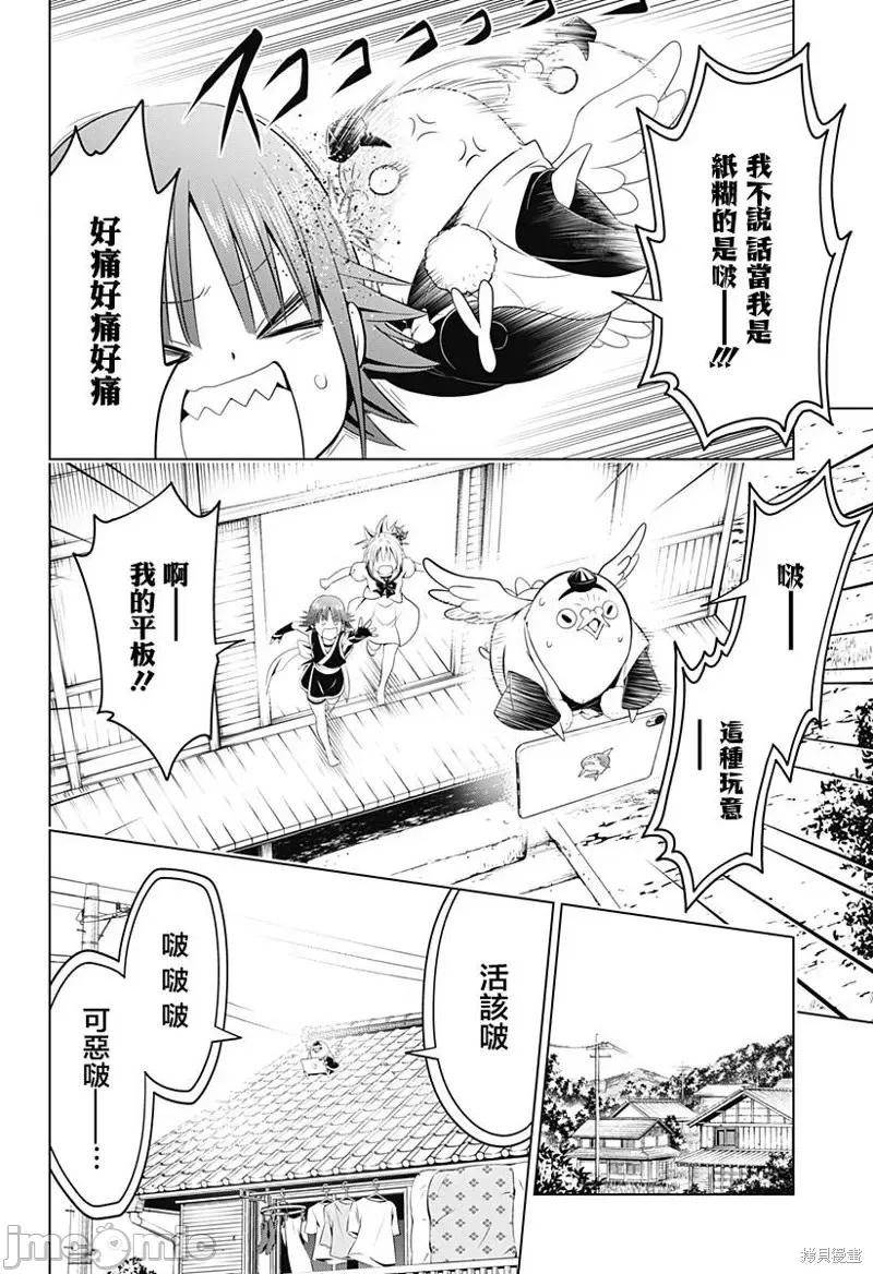 妖忍三重奏 妖忍三重奏第106话.zip 第13页