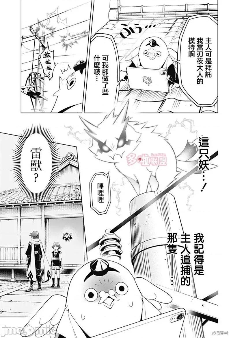 妖忍三重奏 妖忍三重奏第106话.zip 第14页