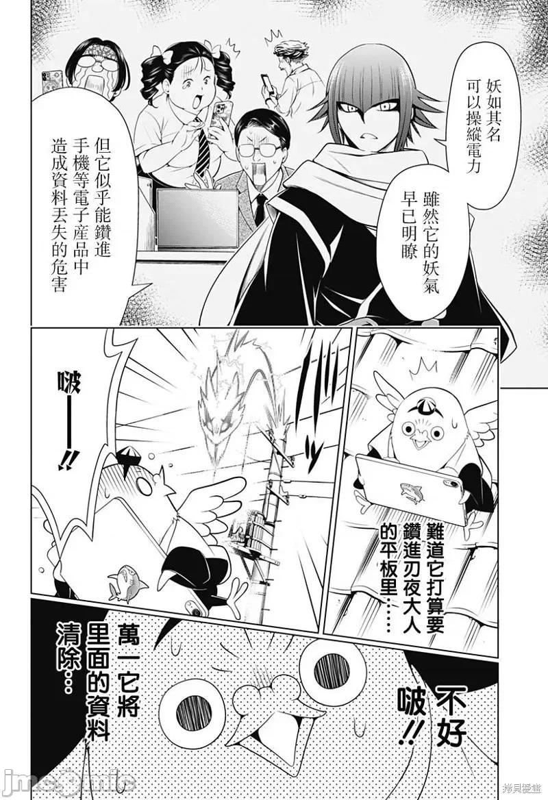 妖忍三重奏 妖忍三重奏第106话.zip 第15页