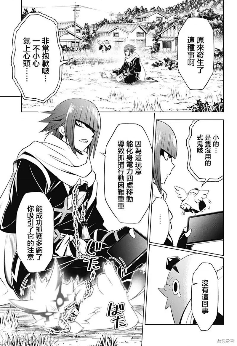 妖忍三重奏 妖忍三重奏第106话.zip 第18页