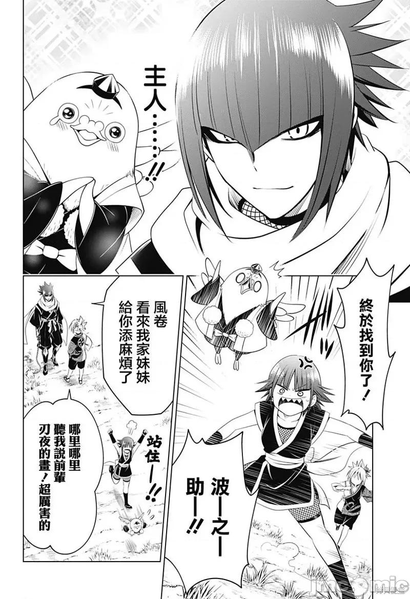 妖忍三重奏 妖忍三重奏第106话.zip 第19页