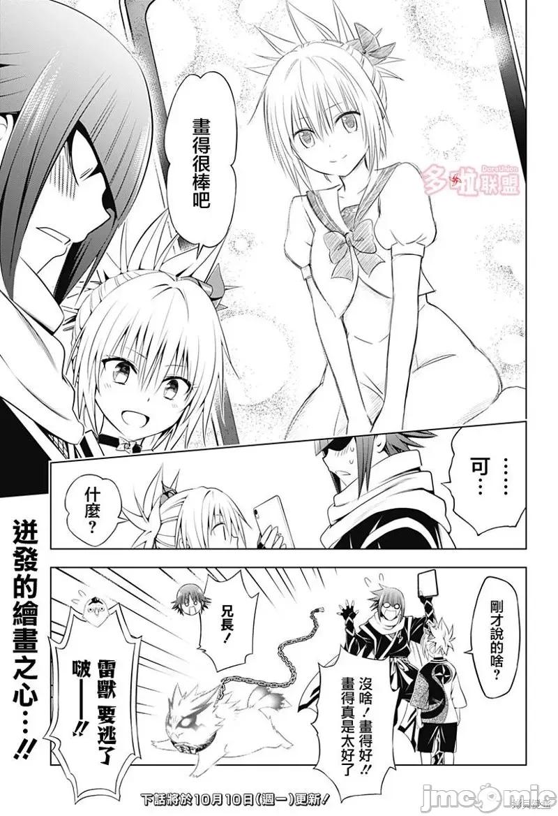 妖忍三重奏 妖忍三重奏第106话.zip 第20页