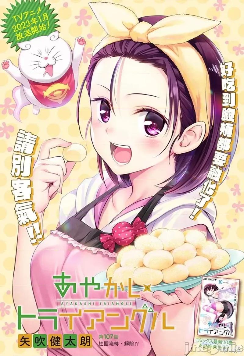 妖忍三重奏 妖忍三重奏第107话.zip 第1页