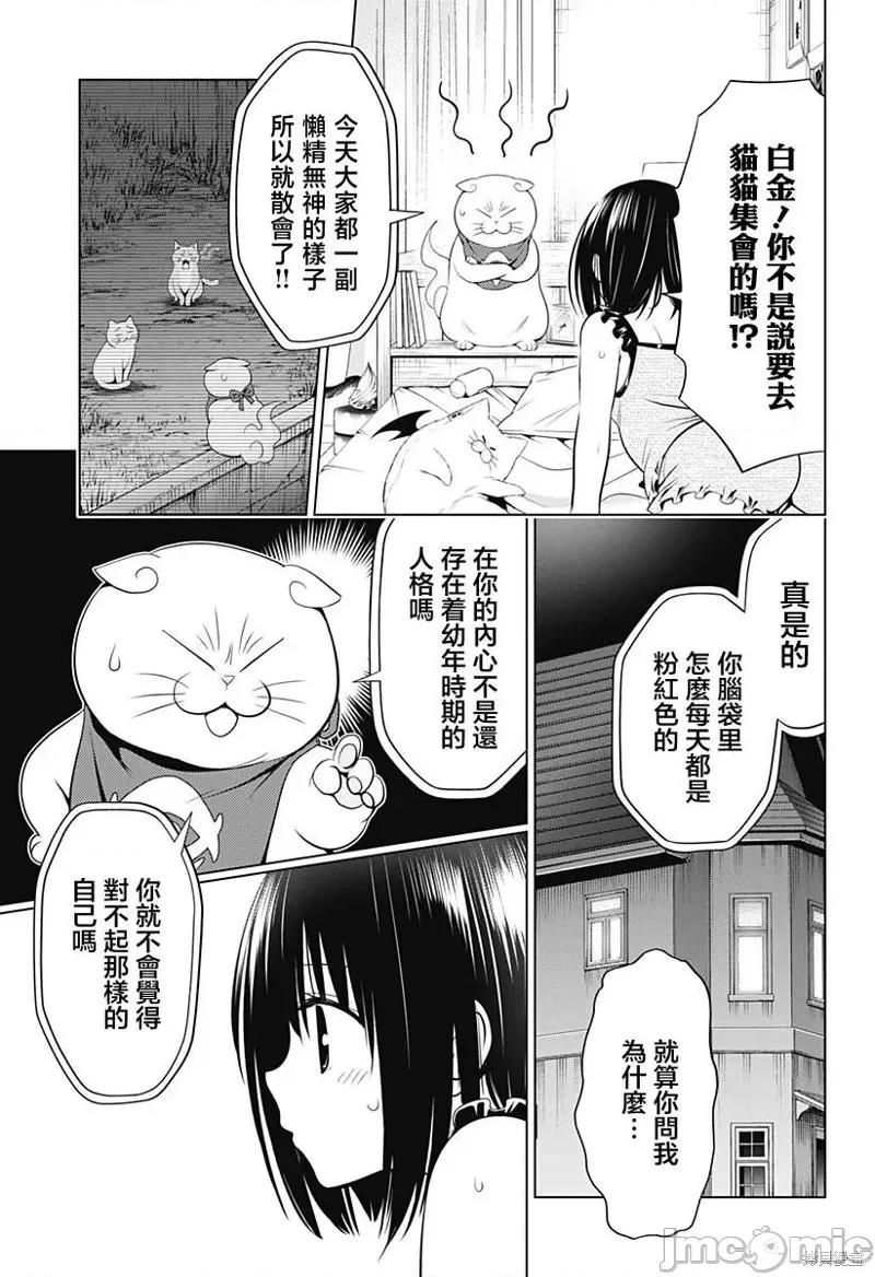 妖忍三重奏 妖忍三重奏第107话.zip 第4页