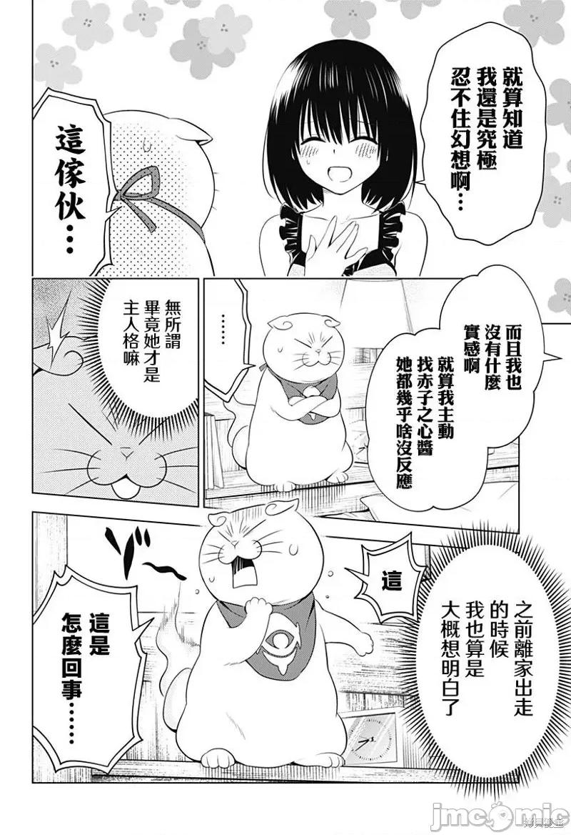 妖忍三重奏 妖忍三重奏第107话.zip 第5页