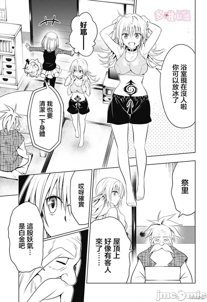 妖忍三重奏 妖忍三重奏第107话.zip 第8页
