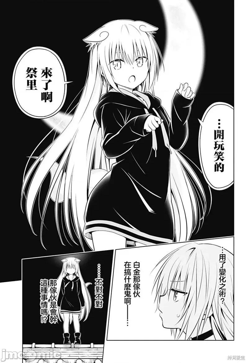 妖忍三重奏 妖忍三重奏第107话.zip 第10页
