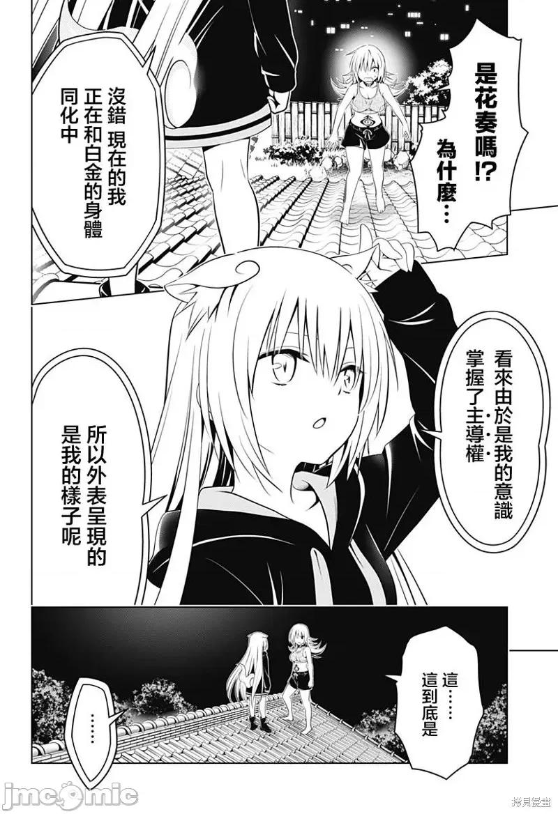 妖忍三重奏 妖忍三重奏第107话.zip 第11页