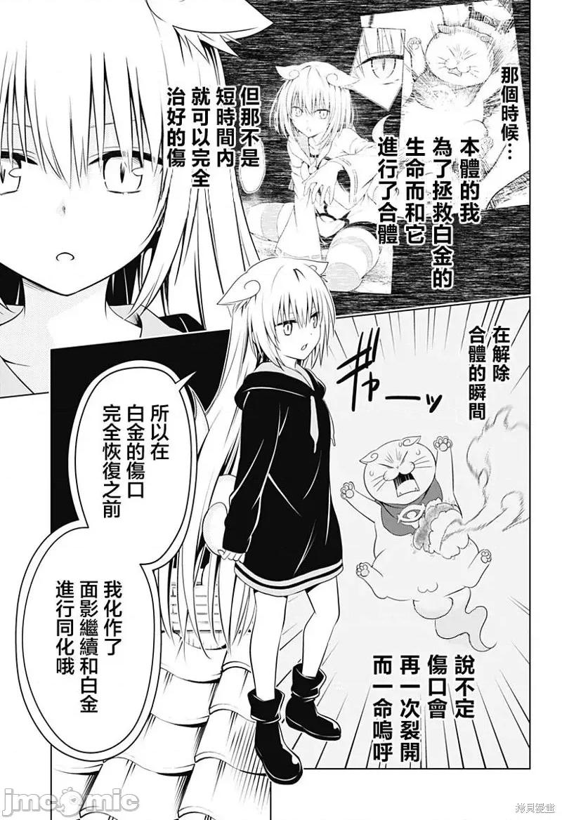 妖忍三重奏 妖忍三重奏第107话.zip 第12页