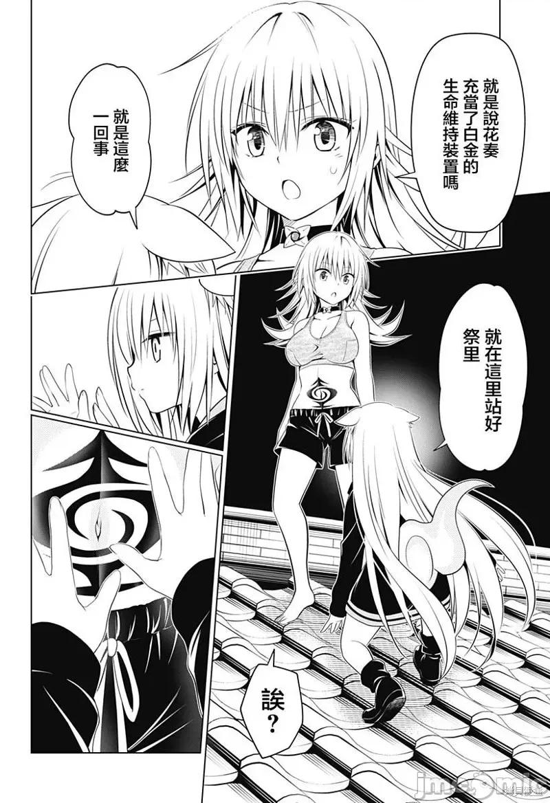 妖忍三重奏 妖忍三重奏第107话.zip 第13页