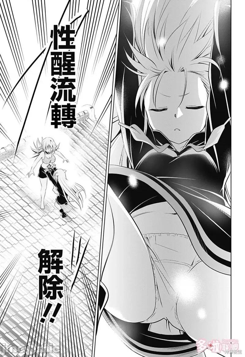 妖忍三重奏 妖忍三重奏第107话.zip 第14页