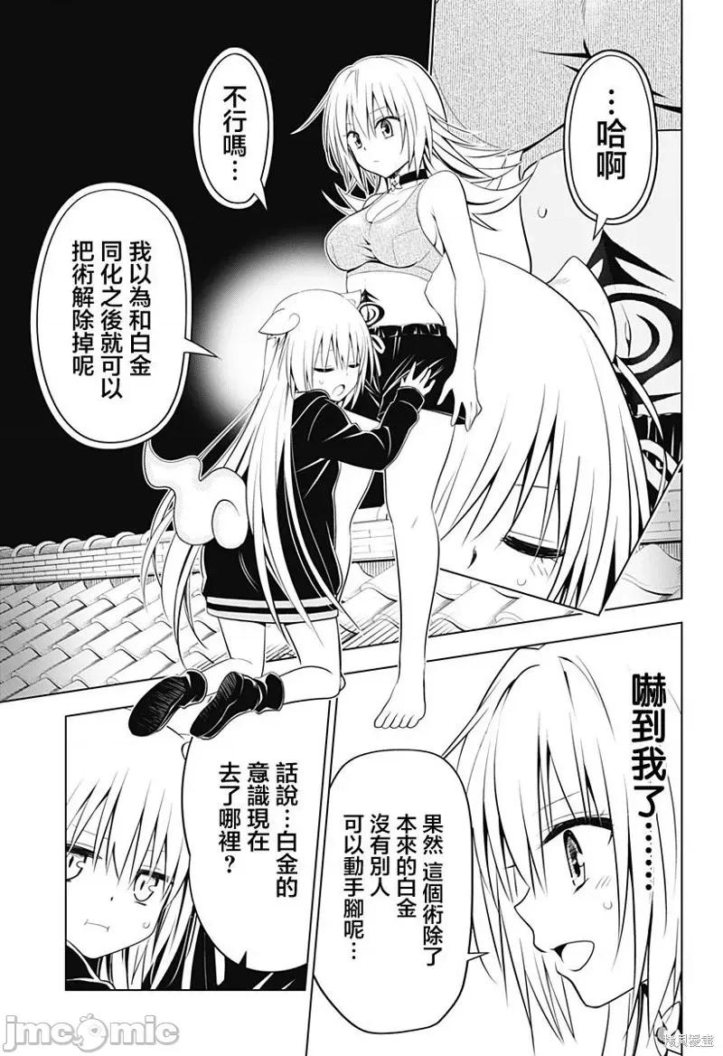 妖忍三重奏 妖忍三重奏第107话.zip 第16页