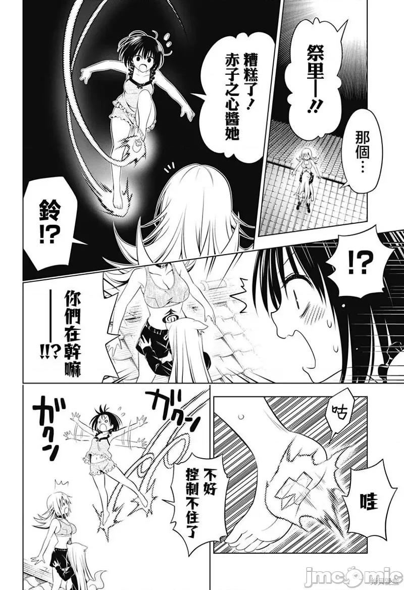 妖忍三重奏 妖忍三重奏第107话.zip 第17页