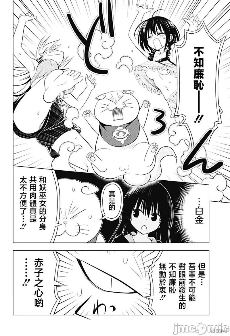 妖忍三重奏 妖忍三重奏第107话.zip 第19页