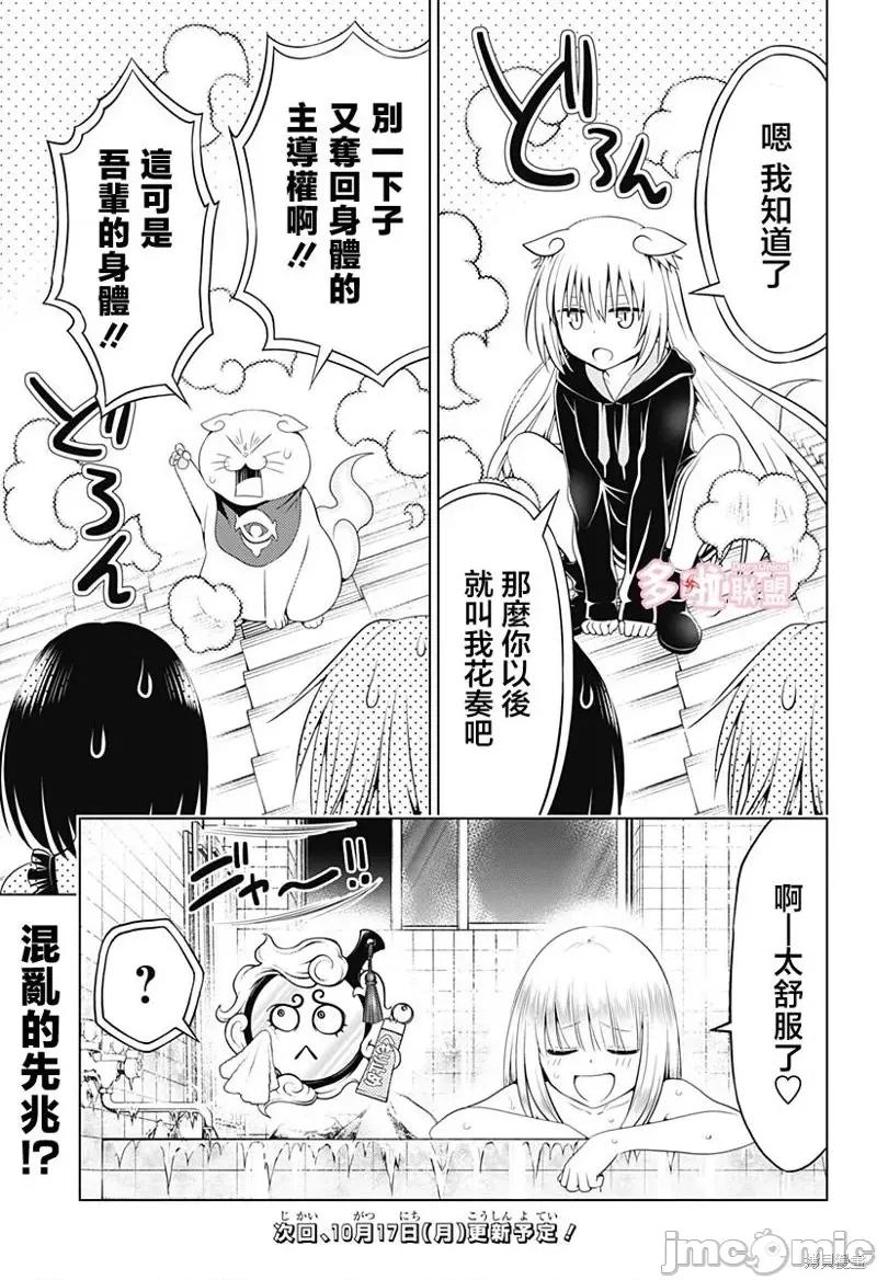 妖忍三重奏 妖忍三重奏第107话.zip 第20页