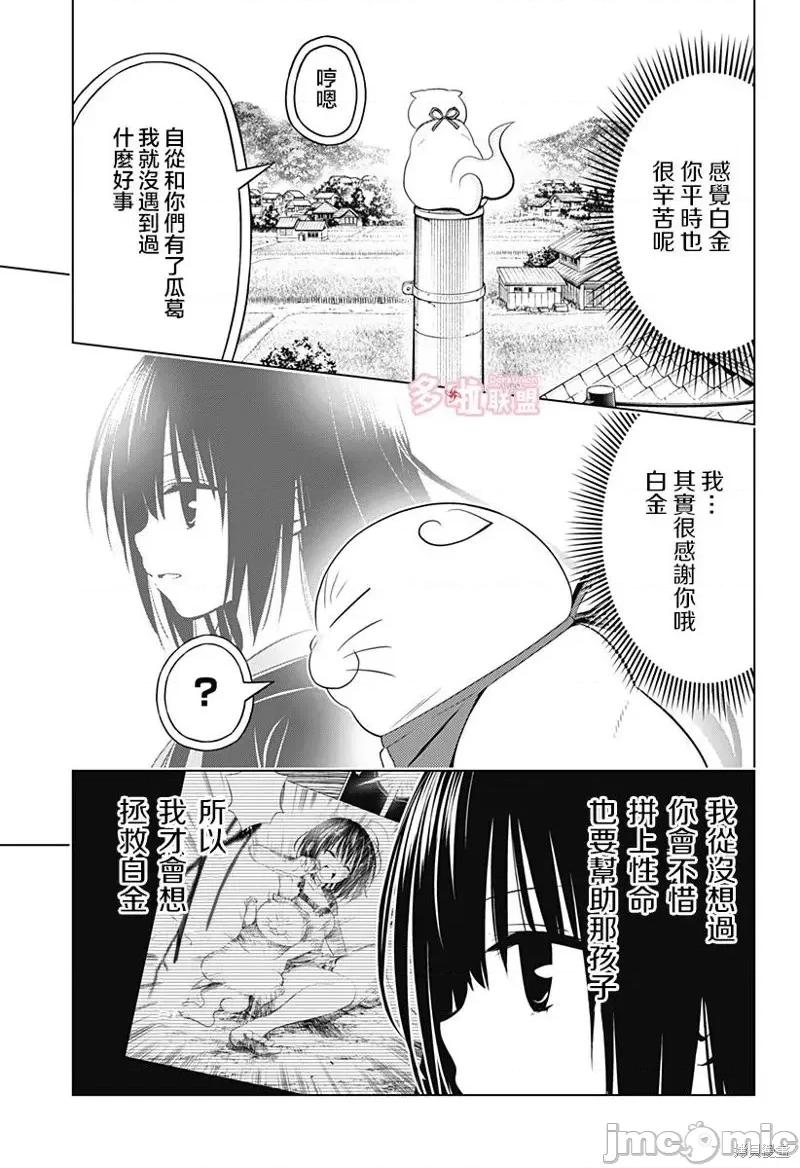 妖忍三重奏 妖忍三重奏第108话.zip 第10页