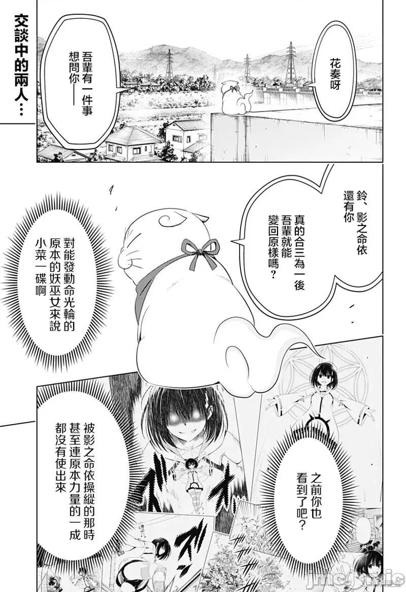 妖忍三重奏 妖忍三重奏第109话.zip 第2页