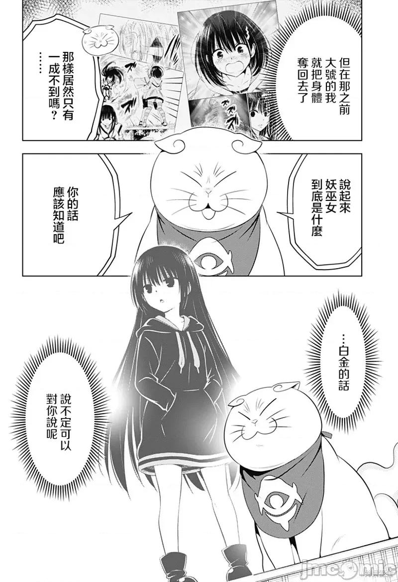 妖忍三重奏 妖忍三重奏第109话.zip 第3页
