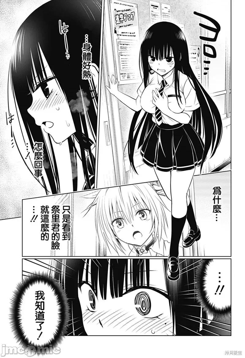 妖忍三重奏 妖忍三重奏第109话.zip 第10页
