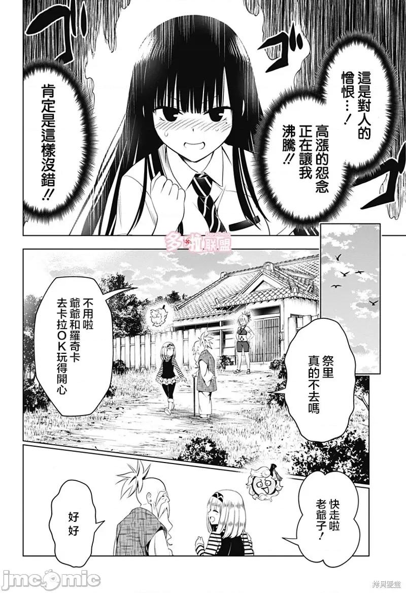 妖忍三重奏 妖忍三重奏第109话.zip 第11页