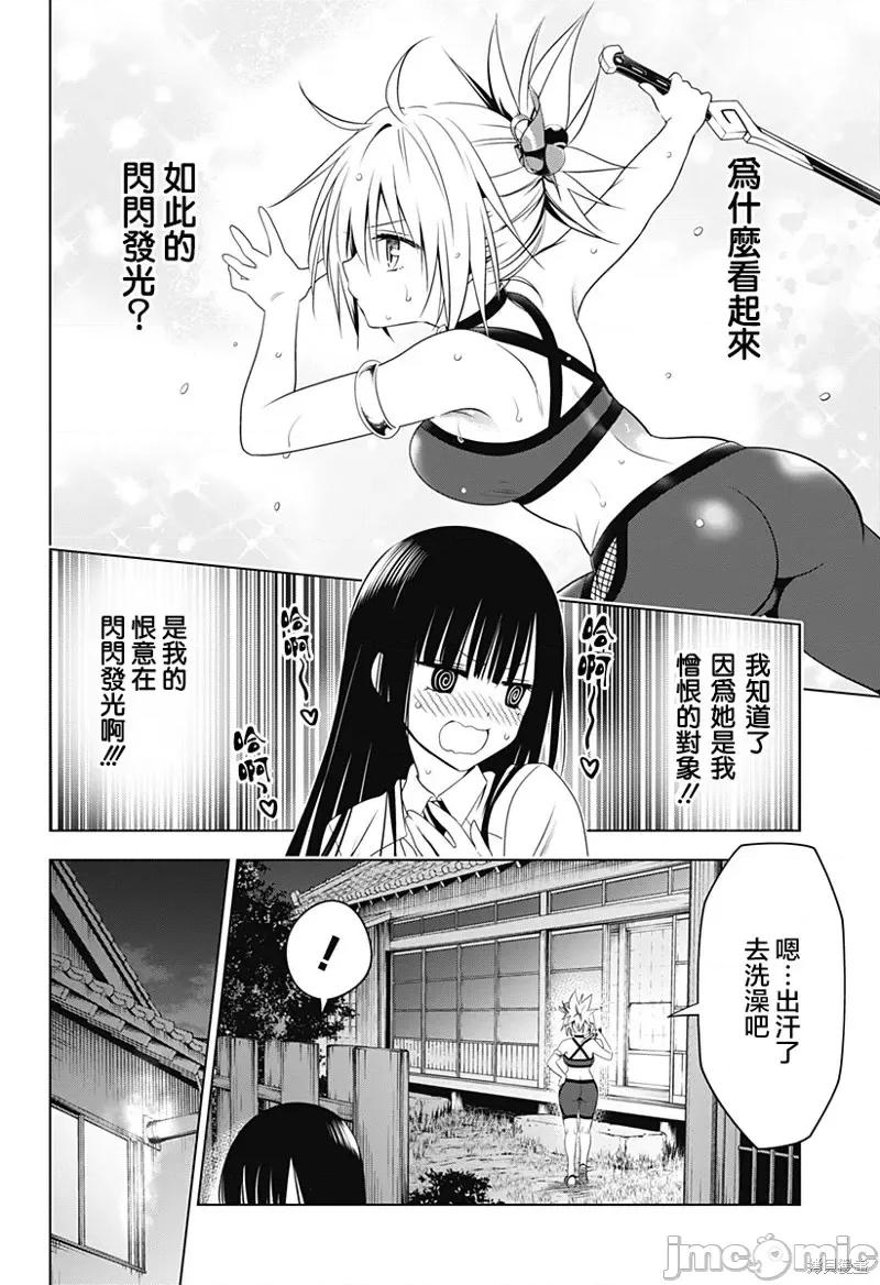 妖忍三重奏 妖忍三重奏第109话.zip 第13页