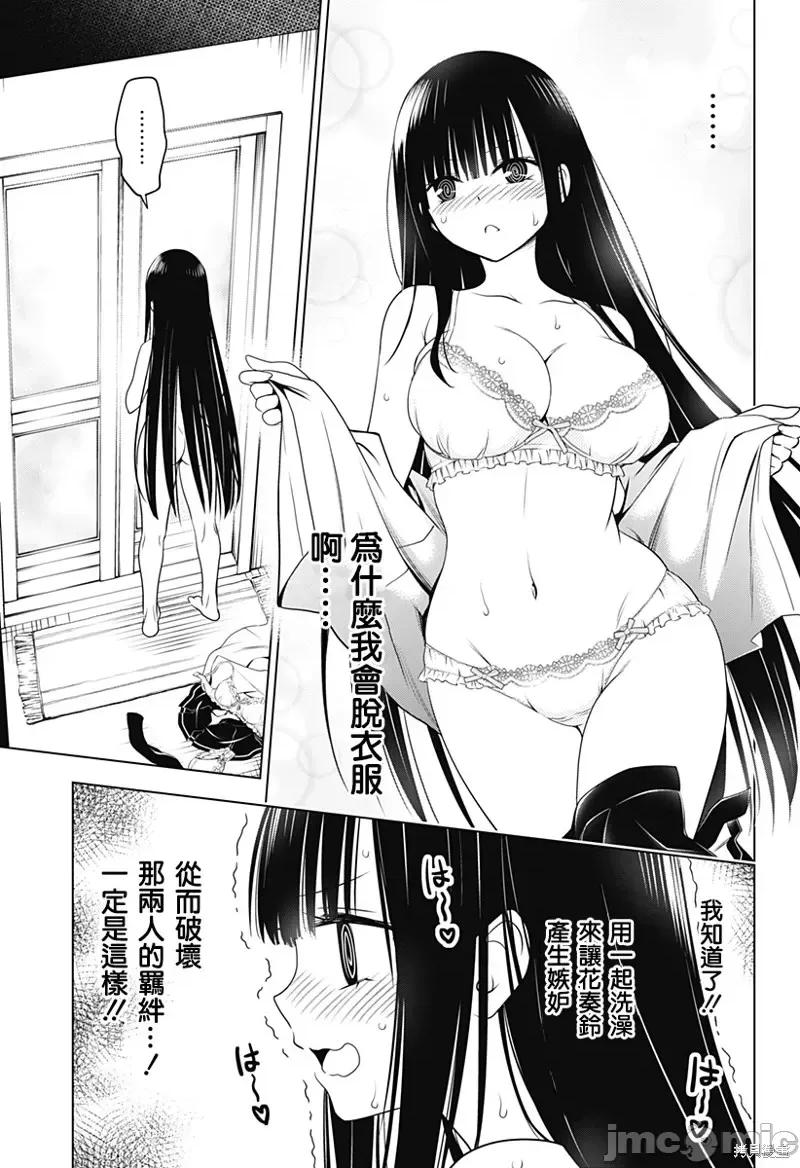 妖忍三重奏 妖忍三重奏第109话.zip 第14页