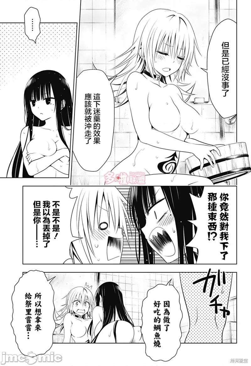 妖忍三重奏 妖忍三重奏第109话.zip 第18页