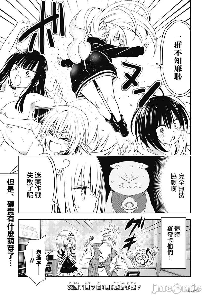 妖忍三重奏 妖忍三重奏第109话.zip 第20页