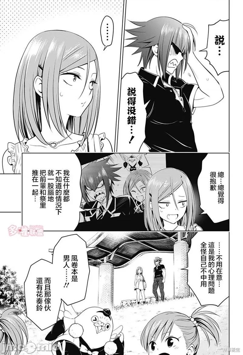 妖忍三重奏 妖忍三重奏 第8页