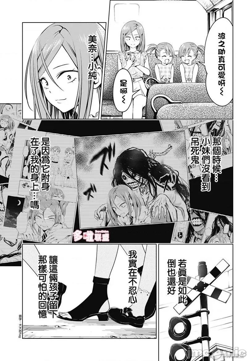 妖忍三重奏 妖忍三重奏 第12页